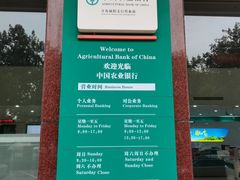 -中国农业银行(青岛城阳支行)