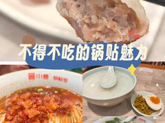 -小姜锅贴(凤凰街店)
