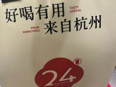 -炖物24章·顺时轻养茶(杭州保利时光里店)