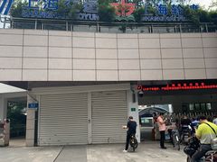 -公平路渡口(轮渡站)