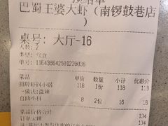 -巴蜀王婆大虾(南锣鼓巷店)