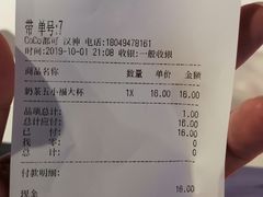 账单-CoCo都可(汉神购物广场店)