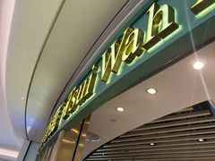 -翠华餐厅(宝安壹方城店)