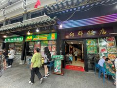 -粤·向群饭店(泮塘路店)
