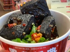 -黑色经典臭豆腐·湖南特产(坡子街店)