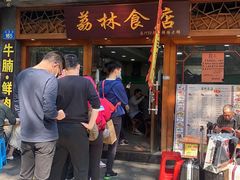 门面-荔林食店(西华路店)
