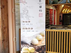 -南宋胡记(杭州河坊街店)