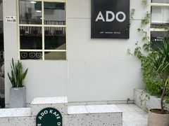 -ADO KAFE(大学城店)
