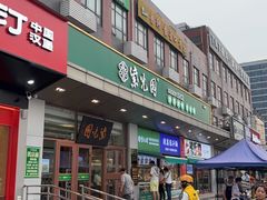 -紫光园(燕郊总店)