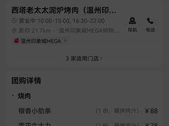 -西塔老太太泥炉烤肉(温州首店万象城黑金店)