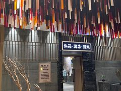 -青水瓦台汤泉(未央店)