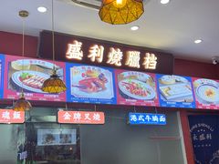 -永盛茶档·港式餐厅(桥北店)
