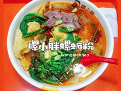 -螺小胖柳州螺蛳粉(钟楼总店)