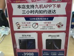 -九机·手机电脑数码(金色时代广场店)