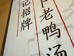 -吕记老鸭汤·徽菜馆(东营路店)