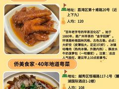 -侨美食家·粤菜(体育西路店)