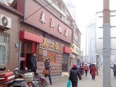 -春江饭店(共青团路总店)
