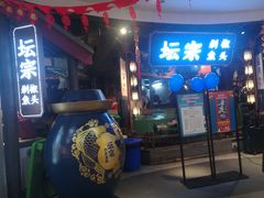 门面-坛宗剁椒鱼头(河西王府井店)