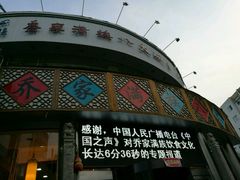 -乔家满族八大碗(流水沟店)