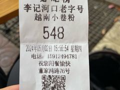 -李记 河口老字号越南小卷粉