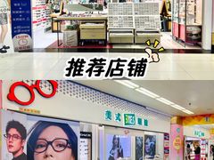 -美式眼镜·授权蔡司.依视路.尼康.豪雅.明月(人民广场店)