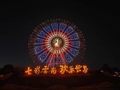 -七彩云南欢乐世界