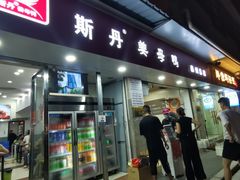 -斯丹姜母鸭·古法干香(涂门街总店)