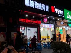 门面-广达眼镜炖罐(广达店)