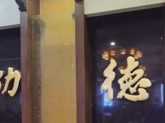 -功德林素菜饭庄(前门店)