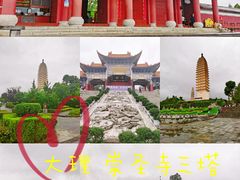 -崇圣寺三塔文化旅游区