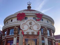 -蒙亨·手把肉·蒙古包文化主题餐厅(天恒广场店)