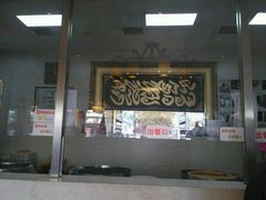 -清真·二嫂子煎饼果子(鼓楼旗舰形象店)