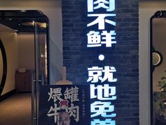 门面-俏牛哥鲜牛肉牛肆馆(重庆天地店)