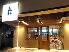 门面-天井·丑面包搭咖啡