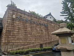 -苏州吴宫泛太平洋酒店