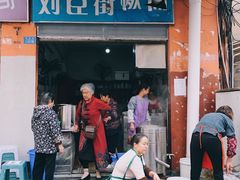 -刘臣街燃面