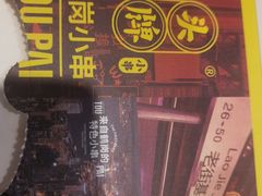 门面-头牌·鹤岗小串(万达店)