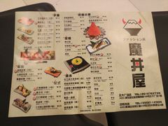 菜单-魔丼屋(日月光店)