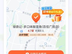 -禄鼎记·多口味酸菜鱼(白云万象汇店)