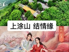 -涂山风景区
