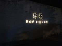 -几荷·恰似故人来(秀水广场店)
