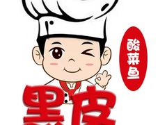 -黑皮酸菜鱼(三山街店)