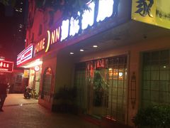 -如家酒店·neo(成都春熙路太古里书院街店)