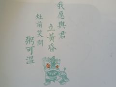 -潮粥荟·潮汕砂锅粥(朝阳大悦城店)