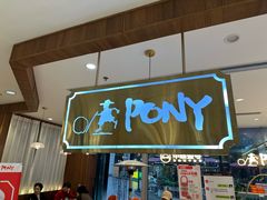 -PONY博尼工房(高岛屋店)