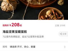 -山与蓝·轻糖鲜果蛋糕(勒泰店)