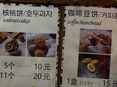 -莫朗核桃饼(虹泉路店)