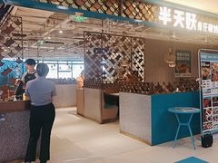 -半天妖烤鱼(新世界店)