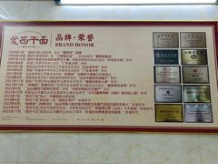 -非遗·爱西干面(小公园总店)