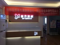 -成都苗方清颜专业祛痘